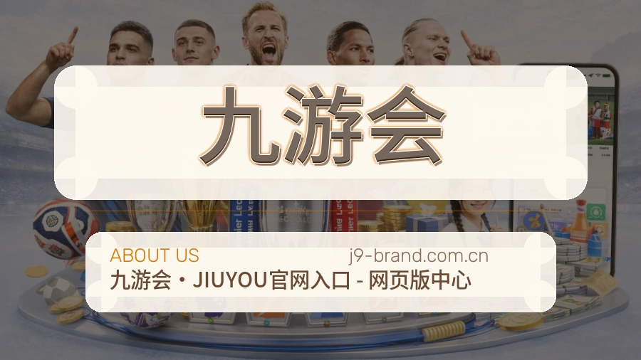 九游会综合体育服务